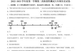 江苏省东海县实验中学历史试题八年级上学期月考文字版含答案